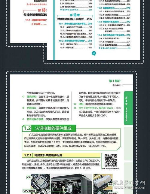 電腦組裝、維護與維修入門指南 從硬件基礎到故障處理